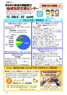 №７７号　いきいき通信のサムネイル